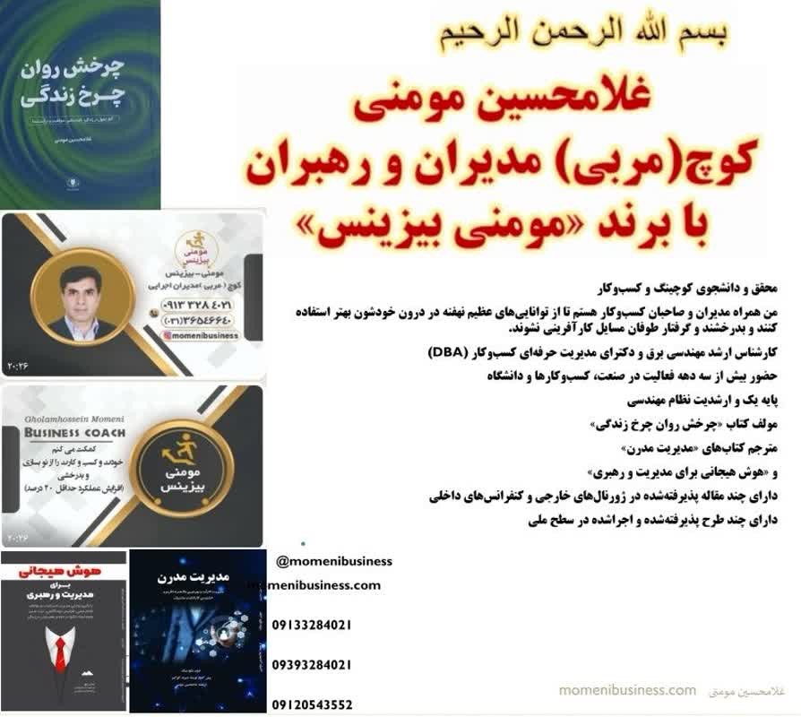 مومنی بیزنس